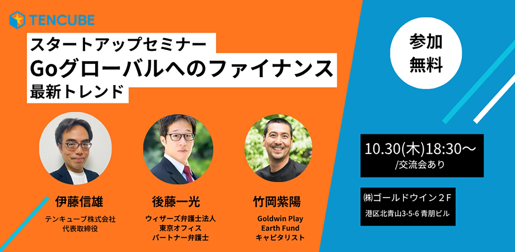 セミナー開催のお知らせ「Goグローバルへのファイナンス最新トレンド」