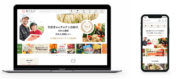 産直通販サイト「食べチョク」